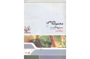مجموعه شیمی ، شیمی معدنی (جلد دوم)محمد یوسفی انتشارات پارسه